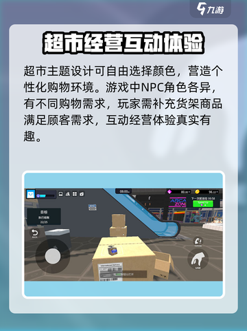超市经理模拟器玩法介绍介绍截图4