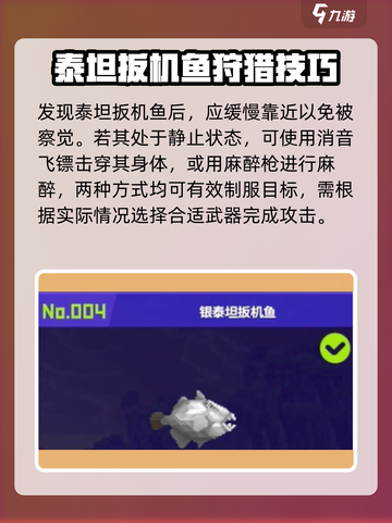 潜水员戴夫泰坦扳机鱼怎么抓介绍截图3