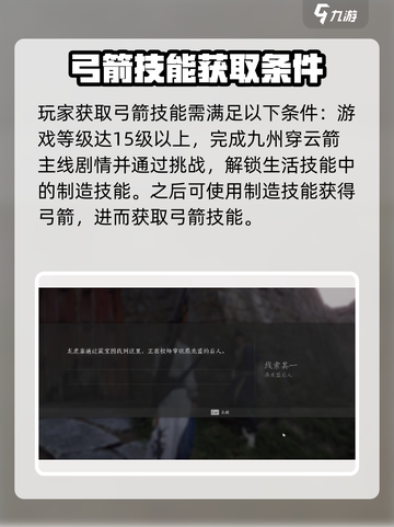 燕云十六声弓箭是什么介绍截图2