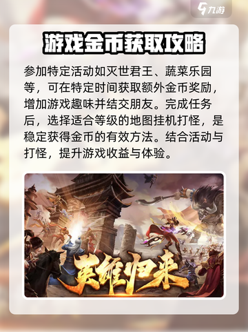 五霸七雄🔥金币爆多！轻松获取✨超简单方法截图3