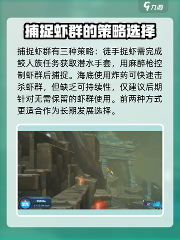 潜水员戴夫虾怎么抓呢介绍截图3