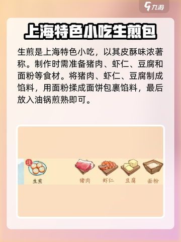 淡墨水云乡🔥4级菜谱制作攻略大全！厨师必看！截图3