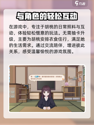 胡桃日记玩家互动有哪些介绍截图3