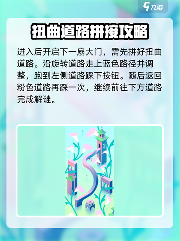 纪念碑谷3第十关通关攻略介绍截图7