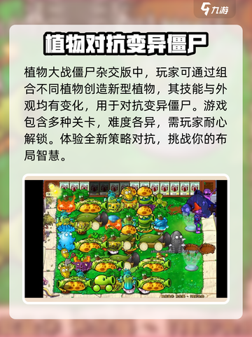 植物大战僵尸杂交版下载渠道🔥安全又好用！截图3