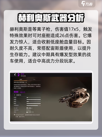 创世战车⚡强力能量武器配装推荐，助你战场称霸！截图3
