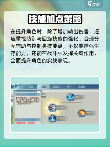 《诛仙2手游》仙鬼道加点秘籍🔥截图4