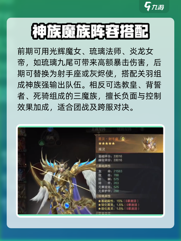 神域纪元🔥掌控者魔灵最强搭配揭秘！💥截图5