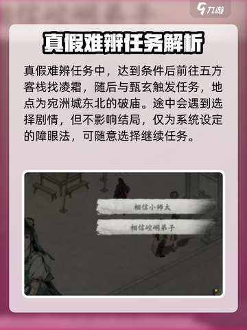 墨剑江湖真假难辨任务攻略大全介绍截图3