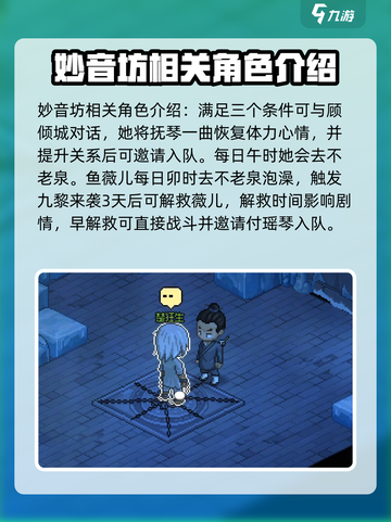 大侠立志传妙音阁介绍介绍截图4