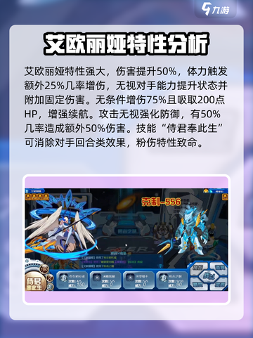 赛尔号巅峰之战艾欧丽娅怎么样介绍截图2