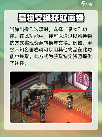 大侠立志传画卷如何获取介绍截图3