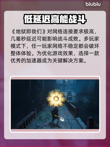 地狱即我们🔥加速器推荐，玩游戏必备🎉截图3