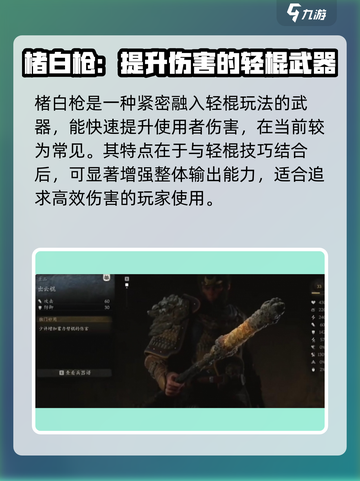 黑神话悟空🔥最强武器选择攻略！必看👇截图3