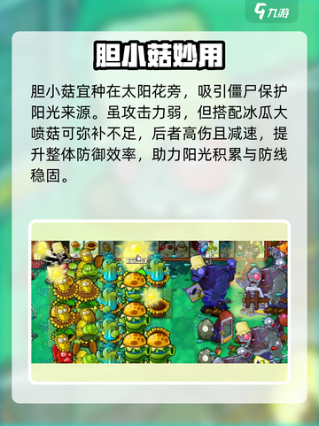 🎮植物大战僵尸：胆小菇通关神技！截图3