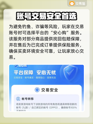 三国杀账号交易在哪？🔥正规平台推荐！截图3