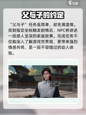 🔥诛仙2手游：父子任务神操作💥截图3