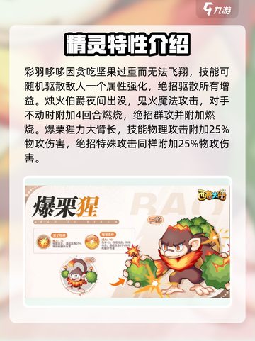 西普大陆手游精灵培养哪个好介绍截图4
