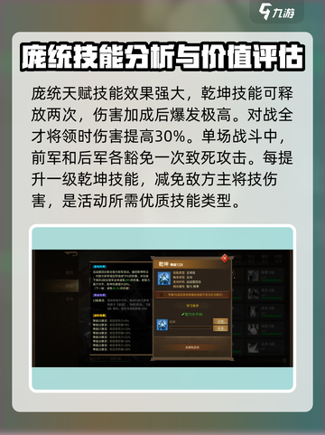 朕的江山2庞统值得培养吗介绍截图3