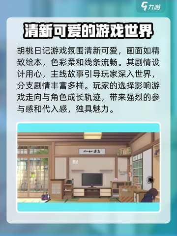 胡桃日记什么时候重新开服介绍截图4