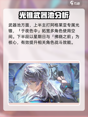 崩坏星穹铁道2.6版本卡池介绍介绍截图3