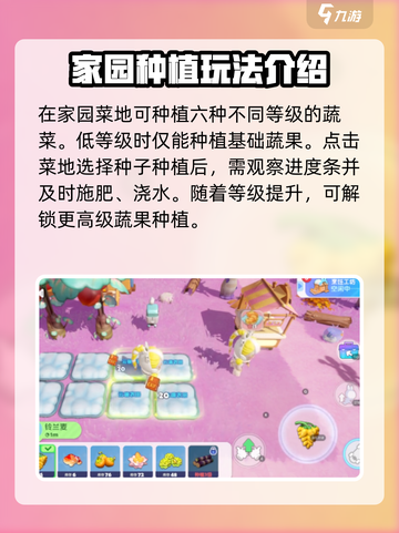 梦想家园🌱种植攻略来啦！新手必看，快速上手秘籍🔥截图2