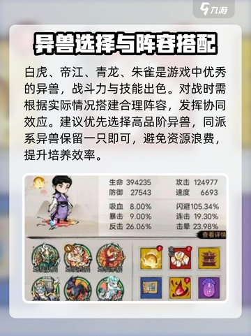 【山海经北荒卷】游戏异兽图鉴大曝光！🔥快来看👇截图2