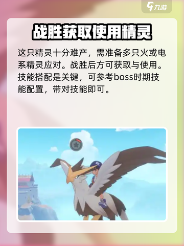 洛克王国世界狮鹫怎么获得介绍截图3