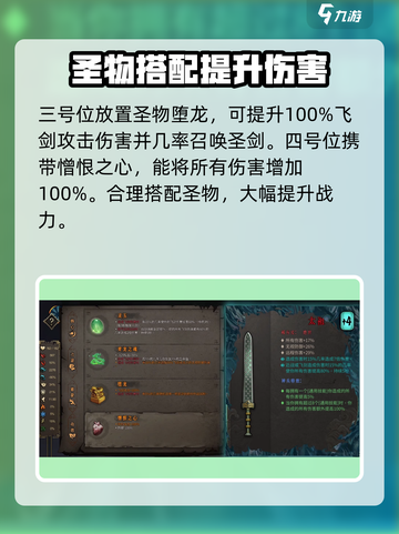 暖雪手游🔥飞剑流详细搭配攻略来了！截图4