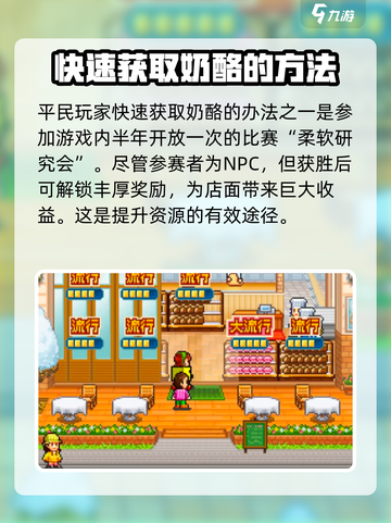 创意蛋糕店奶酪怎么获得介绍截图3
