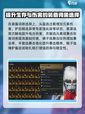 七日世界腐蚀模组怎么搭配介绍截图4