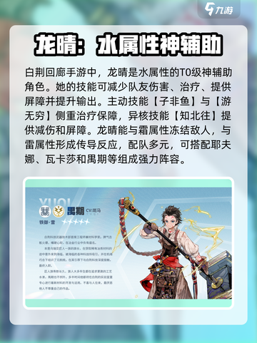 白荆回廊护佑者配队怎么配介绍截图4
