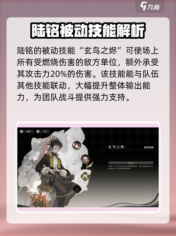 野火流明陆铭强度分析🔥《原神》必备角色！截图4