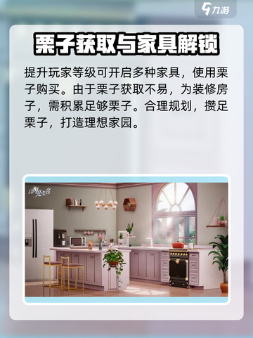 以闪亮之名装修教程介绍截图4