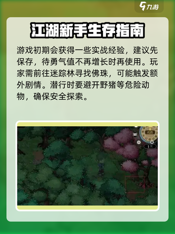 大侠立志传全流程攻略，玩转游戏就靠它！🔥截图2