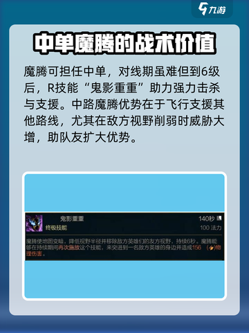 英雄联盟手游：魔腾🔥超强攻略来袭！截图3