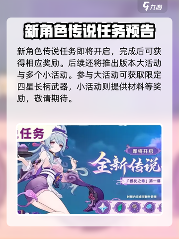 原神5.4版本前瞻一览介绍截图3