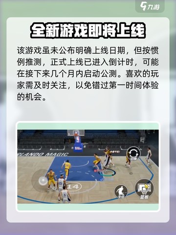 热血美职篮什么时候出介绍截图4