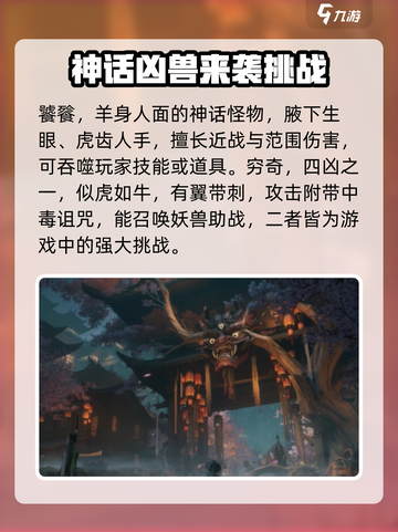 代号界国风妖兽boss介绍介绍截图2