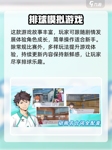 排球少年手游测试地址下载介绍截图4