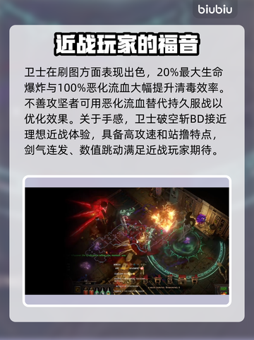 流放之路S26🔥开荒必玩流派推荐！💥截图4
