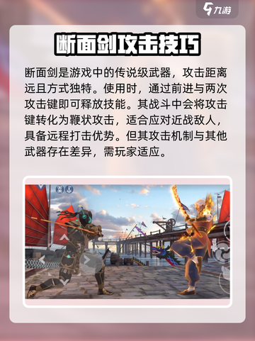 暗影格斗3⚡断面剑使用技巧，大神必备！截图2