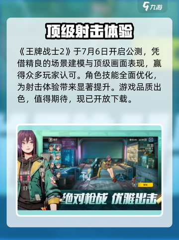 🎮《王牌战士2》公测时间曝光！🔥截图2