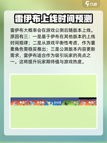 宝可梦大集结⚡雷伊布上线时间爆料🔥截图2