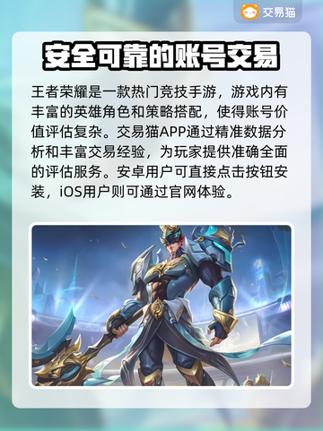 王者荣耀账号估价平台大揭秘！快速估价通道在这里👇截图2