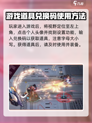 硬核机甲启示兑换码有哪些介绍截图3