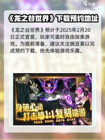 龙之谷世界上线时间什么时候介绍截图2