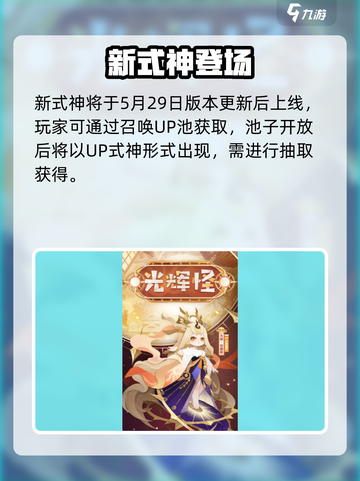 阴阳师妖怪屋天照降临！✨超稀有式神获取攻略大公开！截图2