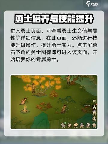 桃源记2勇士装备进阶方法介绍截图2