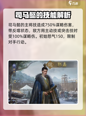 九牧之野司马懿怎么样介绍截图3